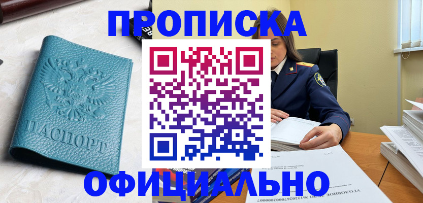 прописка от собственника в Верещагино